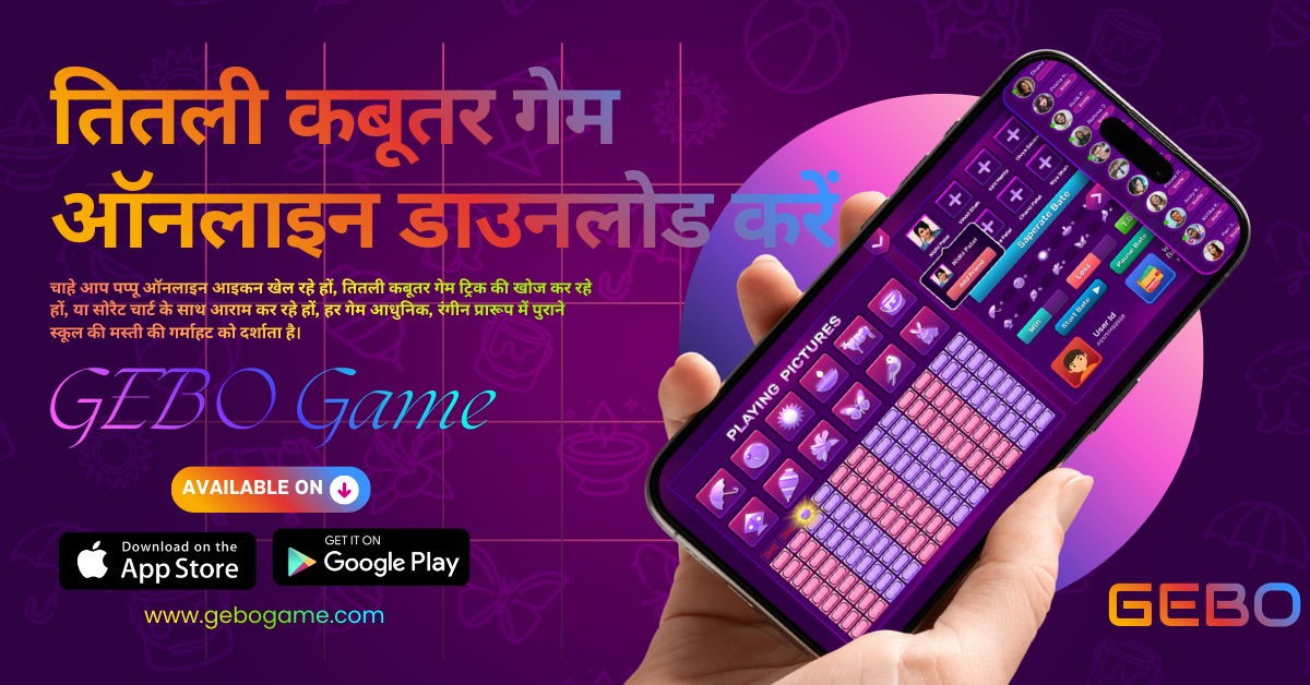 तितली कबूतर गेम ऑनलाइन डाउनलोड करें